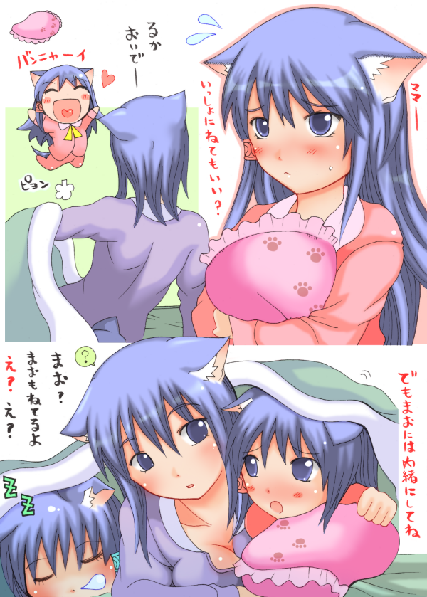 shiina you (tomoshibi), original, translation request, 3girls, :d, ^ ^, animal ears, bed, blue eyes, blue hair, blush, breasts, cat ears, cat tail, cleavage, closed eyes, comic, hair ornament, heart, heart in mouth, hugging object, long hair, multiple girls, nose bubble, open mouth, pajamas, pillow, pillow hug, sleeping, small breasts, smile, tail