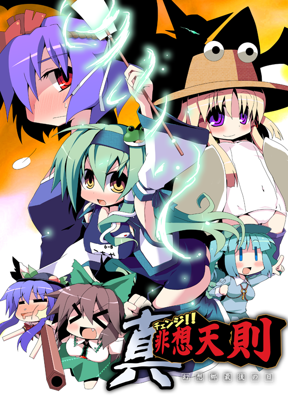 nanateru, hinanawi tenshi, kawashiro nitori, kochiya sanae, moriya suwako, reiuji utsuho, yasaka kanako, getter robo, touhou, > <, 6+girls, blonde hair, blue hair, closed eyes, crossover, frog, green hair, hat, long hair, mecha, multiple girls, one-piece swimsuit, purple eyes, purple hair, robot, school swimsuit, short hair, snake, swimsuit, twintails, two side up, white one-piece swimsuit, white school swimsuit, yellow eyes