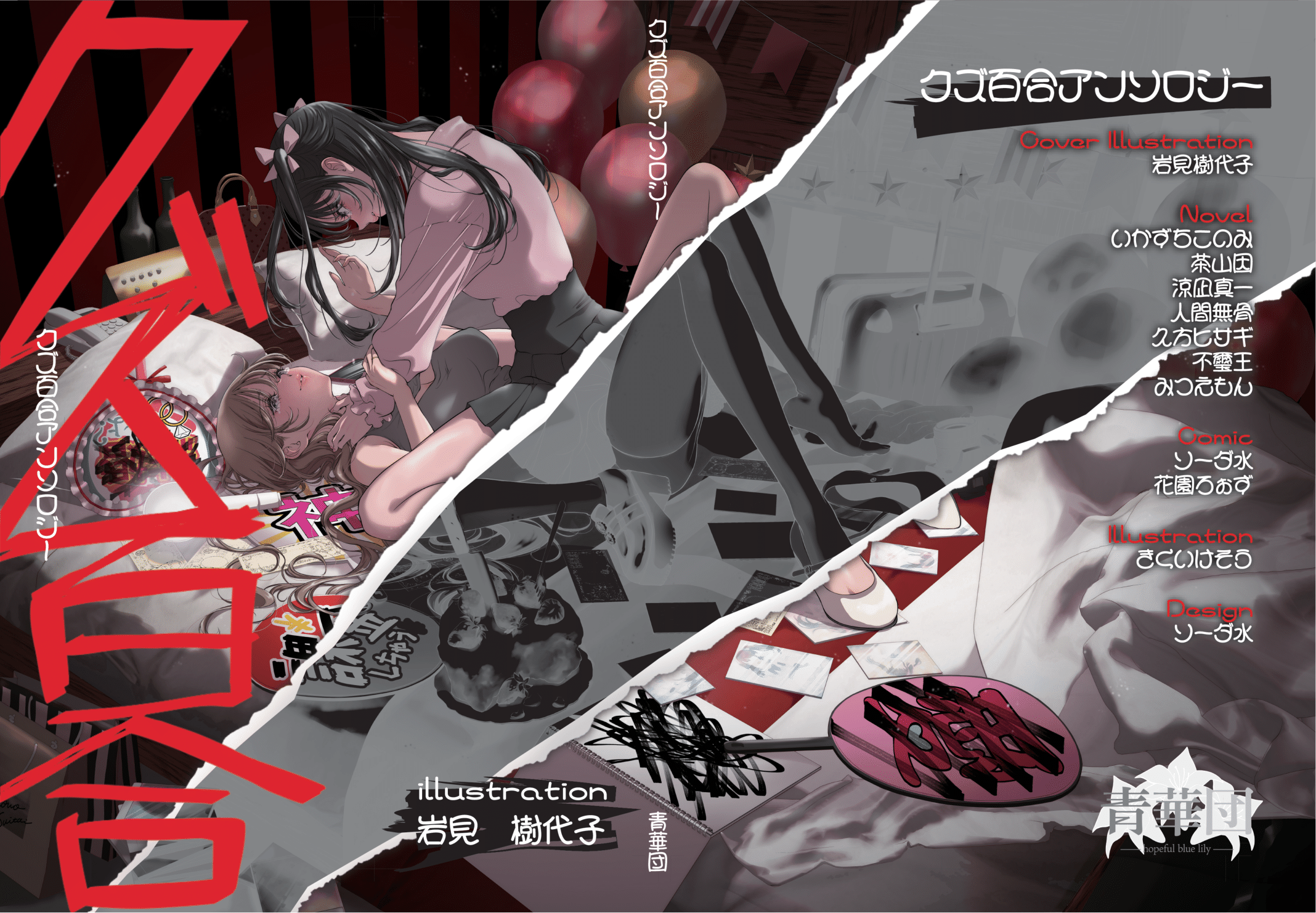 iwami kiyoko, comiket 107, original, commentary request, highres, translation request, 2girls, balloon, black hair, black skirt, breasts, brown hair, grey eyes, inverted colors, jirai kei, long hair, medium breasts, multiple girls, on bed, pillow, pink shirt, platform shoes, shirt, shoes, skirt, straddling, strangling, two side up, yuri