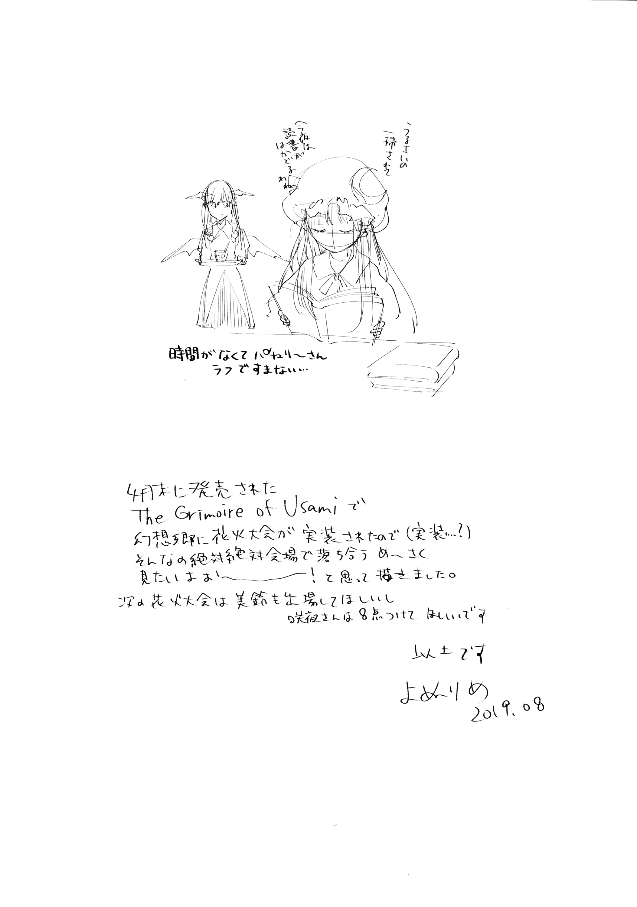 yonu (yonurime), koakuma, patchouli knowledge, touhou, absurdres, highres, third-party source, translation request, 2girls, afterword, bat wings, book, book stack, closed eyes, crescent, crescent hat ornament, dated, greyscale, grimoire of usami, hat ornament, head wings, holding, holding book, holding tray, monochrome, multiple girls, reading, simple background, tray, white background, wings