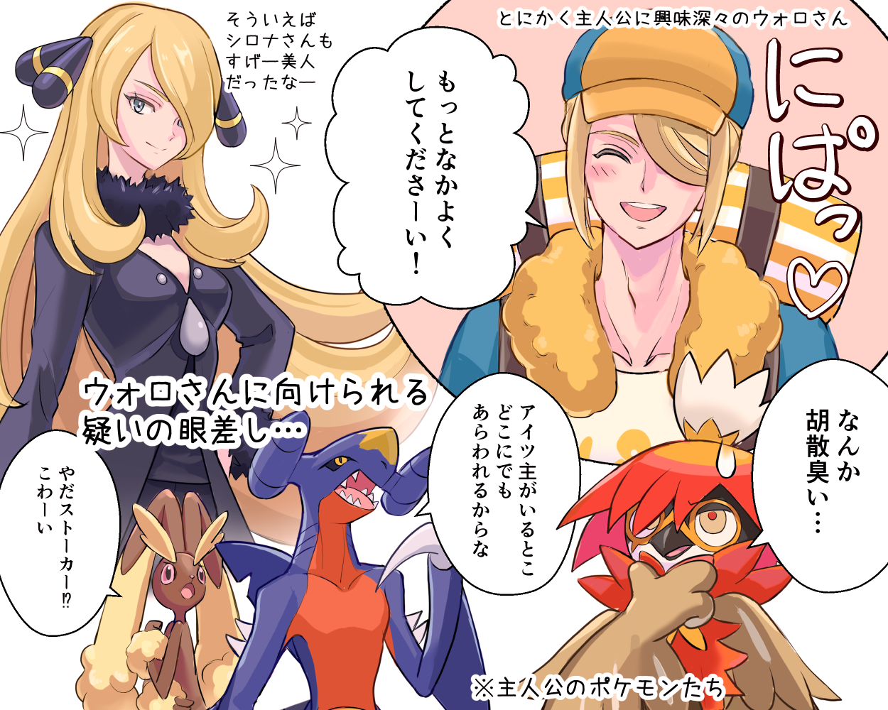 mitama (mokochiko), cynthia (pokemon), garchomp, hisuian decidueye, lopunny, volo (pokemon), nintendo, pokemon, pokemon dppt, pokemon legends: arceus, translation request, 1boy, 1girl, backpack, bag, black coat, blonde hair, closed mouth, coat, gen 4 pokemon, grey eyes, hair over one eye, happy, hat, long hair, open mouth, pokemon (creature), smile, speech bubble, thinking