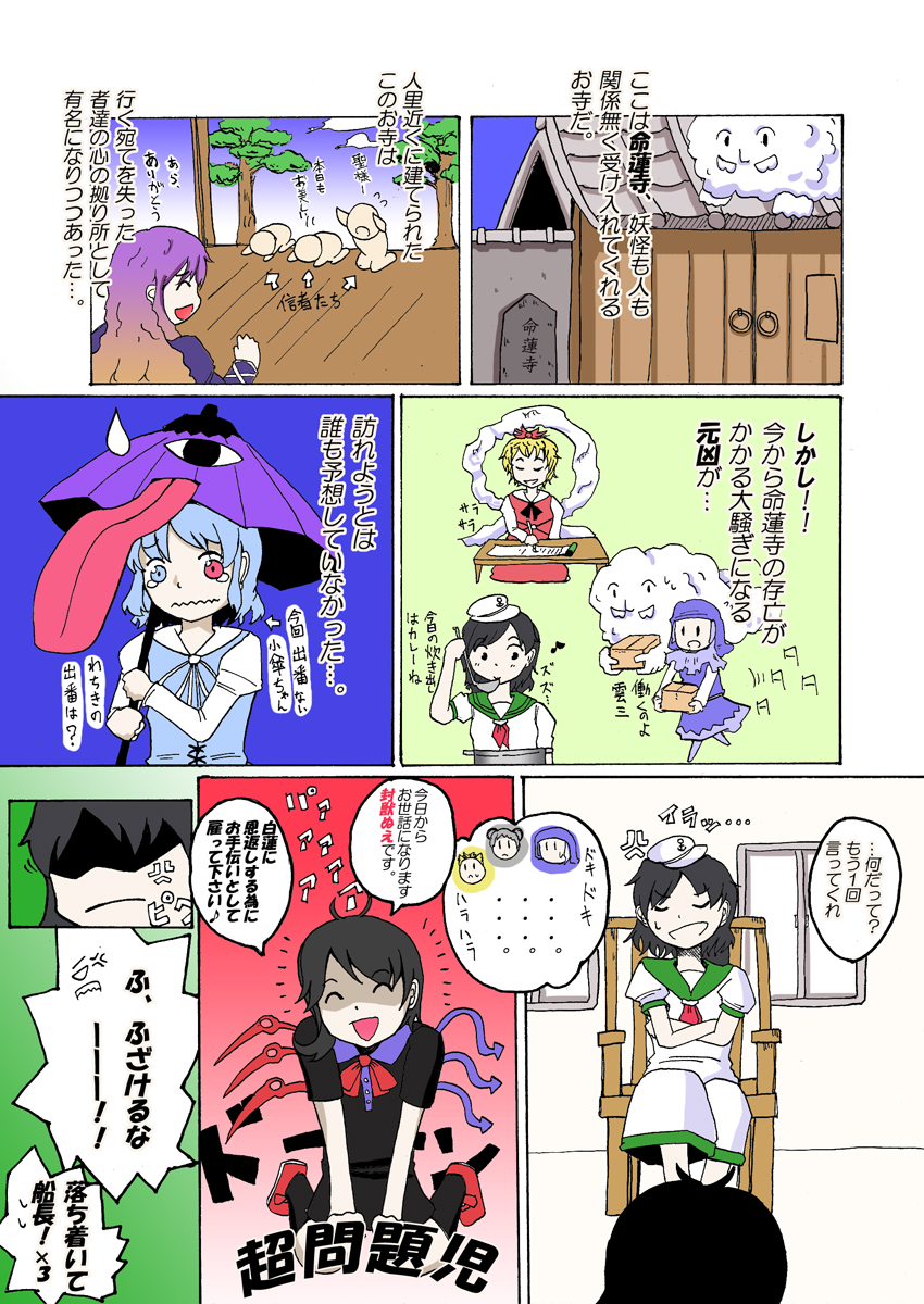 ririco (melodyflag), hijiri byakuren, houjuu nue, kumoi ichirin, murasa minamitsu, nazrin, tatara kogasa, toramaru shou, unzan, touhou, bad id, bad pixiv id, highres, translation request, 6+girls, black hair, blonde hair, blue eyes, blue hair, brown hair, comic, heterochromia, karakasa obake, multicolored hair, multiple girls, purple hair, red eyes, umbrella
