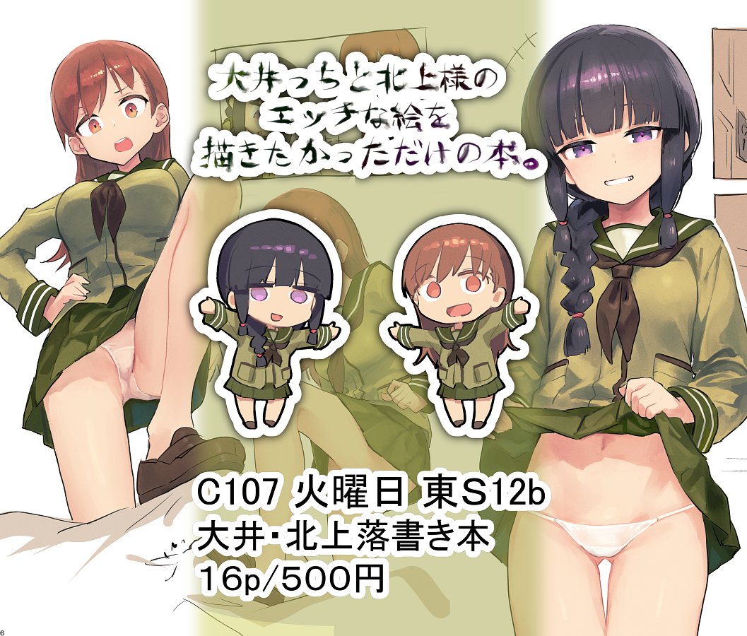 yasushi, kitakami (kancolle), ooi (kancolle), comiket 107, kantai collection, 2girls, black hair, brown hair, closed mouth, clothes lift, green sailor collar, green serafuku, green skirt, looking at viewer, miniskirt, multiple girls, navel, open mouth, orange eyes, panties, pleated skirt, purple eyes, sailor collar, school uniform, serafuku, skirt, skirt lift, smile, teeth, underwear, white panties