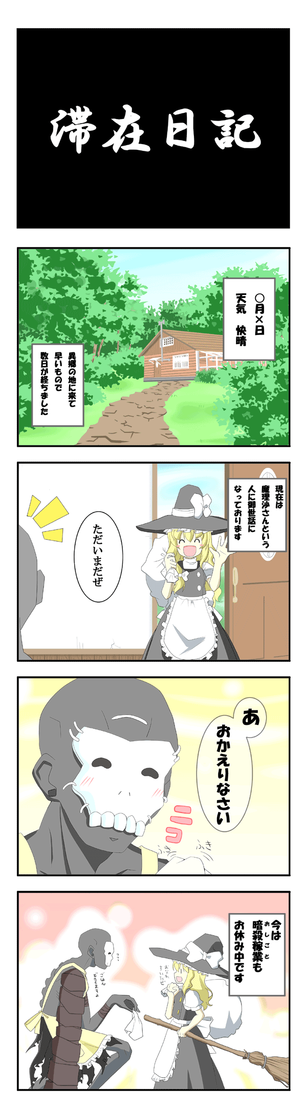 alex (alexandoria), hassan of the cursed arm (fate), kirisame marisa, fate/stay night, fate (series), touhou, bad id, bad pixiv id, highres, long image, tall image, translation request, 00s, 4koma, comic, crossover