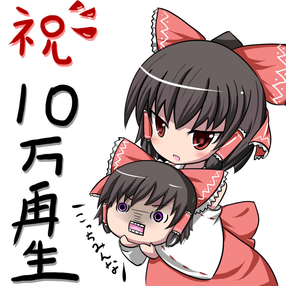 yojyohan, hakurei reimu, touhou, translated, (o) (o), 1girl, black hair, bow, detached sleeves, female focus, hair bow, holding, japanese clothes, miko, purple eyes, red eyes, short hair, solo, yukkuri shiteitte ne