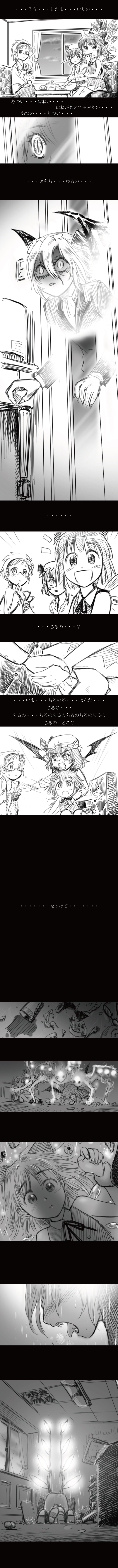 gensoukoumuten, cirno, flandre scarlet, komeiji satori, remilia scarlet, touhou, absurdres, highres, long image, tall image, translation request, 4girls, comic, greyscale, monochrome, multiple girls, vampire, yandere