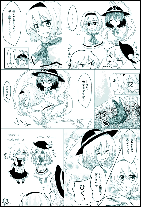 myama, alice margatroid, hinanawi tenshi, kirisame marisa, nagae iku, touhou, bad id, bad pixiv id, translation request, comic, female focus, monochrome