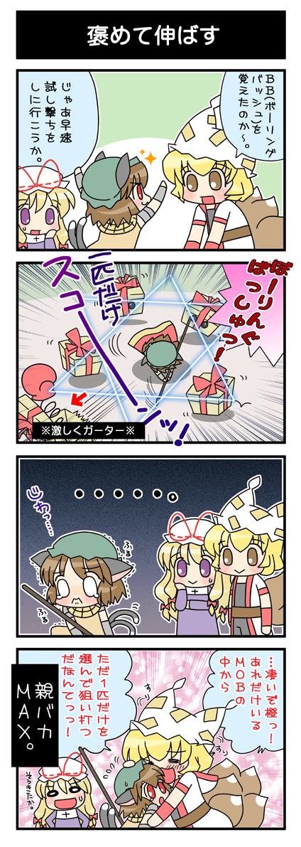 mayosuke, chen, knight (ragnarok online), monk (ragnarok online), priest (ragnarok online), yakumo ran, yakumo yukari, ragnarok online, touhou, translated, 3girls, 4koma, comic, cosplay, female focus, knight, knight (ragnarok online) (cosplay), monk, monk (ragnarok online) (cosplay), multiple girls, priest (ragnarok online) (cosplay), priestess