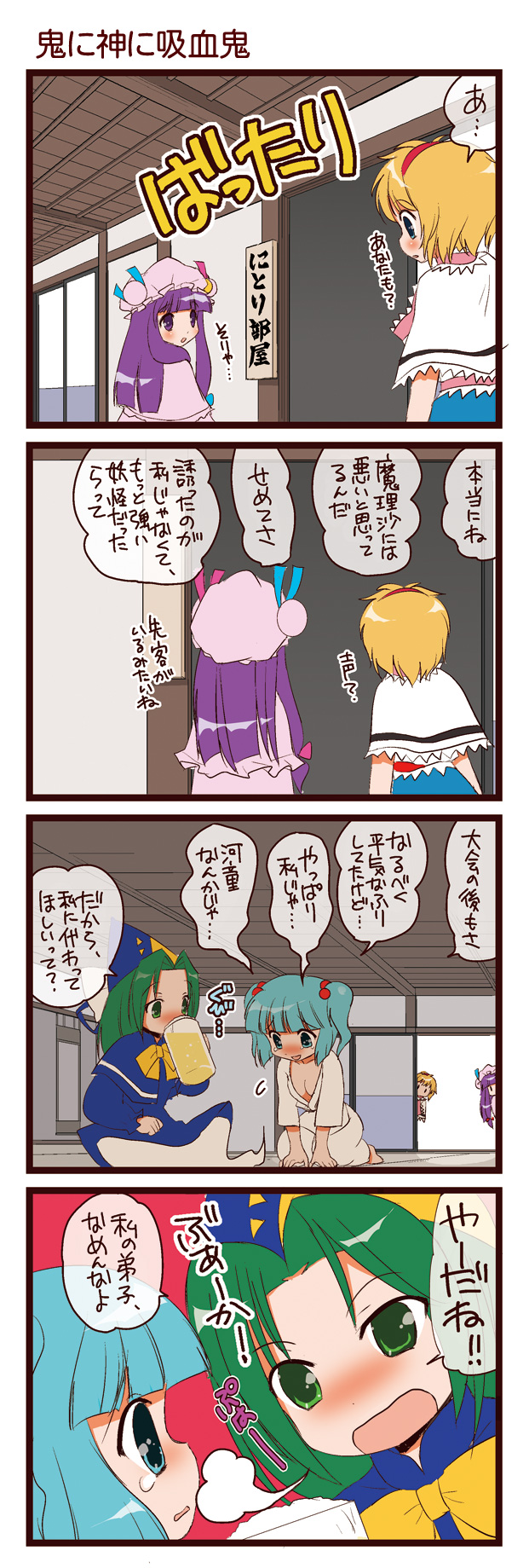 dei shirou, alice margatroid, kawashiro nitori, mima (touhou), patchouli knowledge, touhou, touhou (pc-98), highres, translation request, 4girls, 4koma, alcohol, beer, comic, female focus, hat, multiple girls, two side up, wizard hat