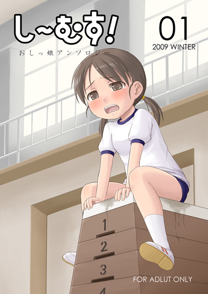 youta (asatsukidou), original, 00s, 1girl, 2009, blush, crotch rub, english text, engrish text, female focus, female masturbation, loli, masturbation, open mouth, pee, peeing, peeing self, ranguage, socks, solo, twintails, vaulting horse