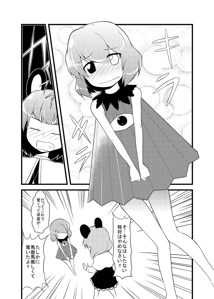 chipa (arutana), nazrin, tatara kogasa, touhou, translation request, adapted costume, bare legs, blush, comic, dress, embarrassed, female focus, greyscale, heterochromia, karakasa obake, monochrome, short dress, umbrella, v arms