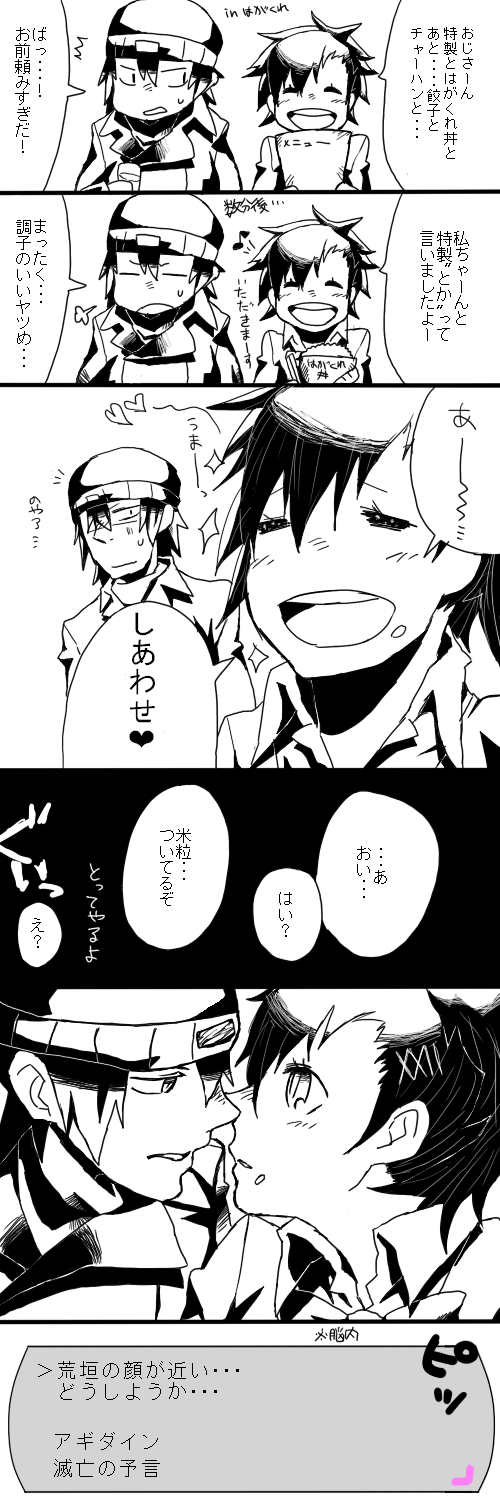 aragaki shinjirou, shiomi kotone, atlus, persona, persona 3, persona 3 portable, bad id, bad pixiv id, highres, long image, partially translated, tall image, translation request, 1boy, 1girl, ^^^, beanie, blush, closed eyes, coat, couple, food, hair ornament, hairclip, hat, hetero, school uniform, short hair, smile, sweatdrop, trench coat