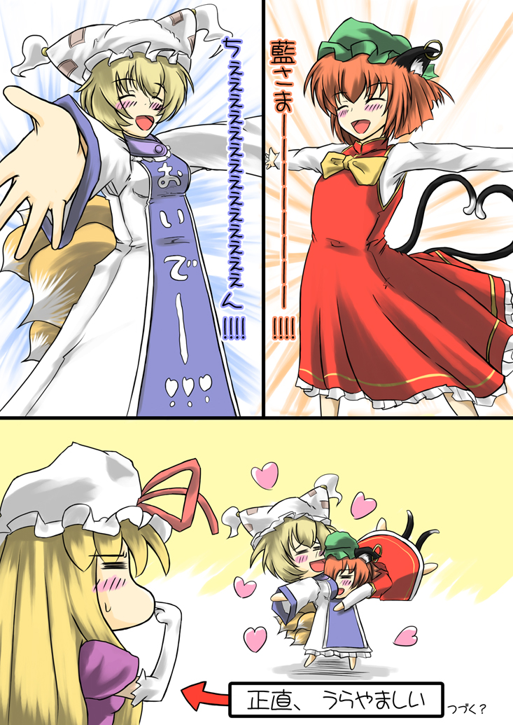 r0g0b0, chen, yakumo ran, yakumo yukari, touhou, bad id, bad pixiv id, translation request, 3girls, animal ears, expressive clothes, female focus, hat, heart, heart tail, hug, long hair, multiple girls, multiple tails, short hair, tail