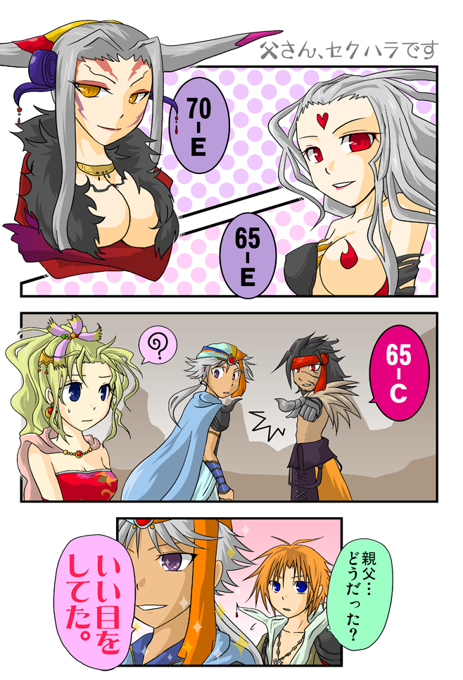 kokutou (pixiv160129), cloud of darkness, firion, jecht, tidus, tina branford, ultimecia, dissidia final fantasy, final fantasy, final fantasy ii, final fantasy iii, final fantasy vi, final fantasy viii, final fantasy x, 1980s (style), translation request, 00s, 1990s (style), armor, bandana, black hair, blonde hair, blue eyes, breasts, cape, cleavage, comic, dark skin, grey hair, headband, jewelry, large breasts, long hair, necklace, pasties, ponytail, purple eyes, red eyes, short hair, yellow eyes