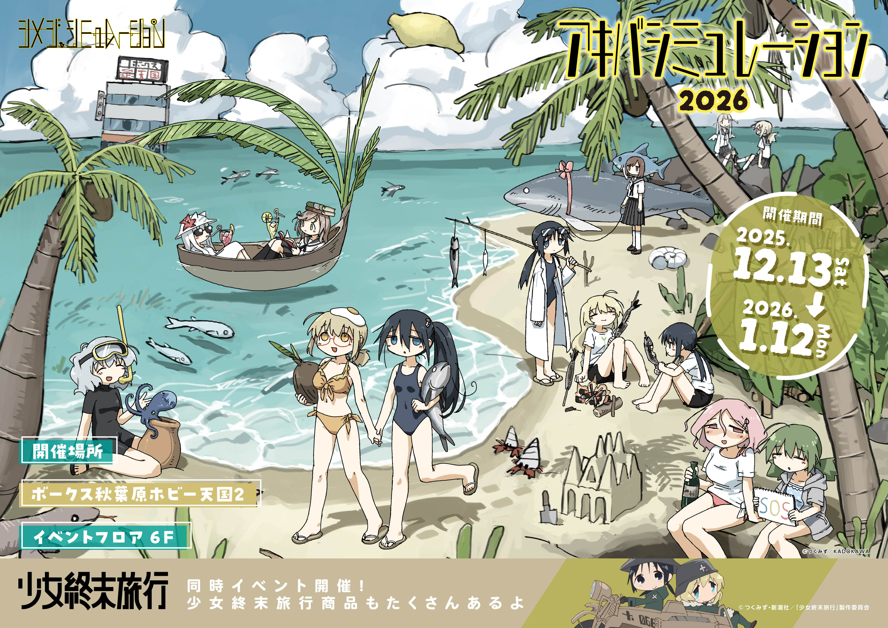 sos, tsukumizu yuu, chito (shoujo shuumatsu ryokou), mogawa (shimeji simulation), sumida (shimeji simulation), the gardener (shimeji simulation), tsukishima shijima, tsukishima shijima's sister, yamashita majime, yomikawa (shimeji simulation), yuuri (shoujo shuumatsu ryokou), shimeji simulation, shoujo shuumatsu ryokou, commentary request, highres, jpeg artifacts, official art, promotional art, 6+girls, ahoge, alcohol, beach, bikini, black hair, blonde hair, blush, bottle, brown hair, campfire, closed eyes, closed mouth, cloud, coconut tree, cooking, cumulonimbus cloud, feathered wings, fish, fishing rod, flip-flops, food, fruit, green hair, grey hair, hermit crab, holding, holding bottle, holding fishing rod, holding hands, komodo dragon, lemon, long hair, low twintails, multiple girls, nautilus (animal), object on head, ocean, octopus, open mouth, outdoors, palm tree, pink hair, pleated skirt, ponytail, ribbon, sailor collar, sand castle, sand sculpture, sandals, school swimsuit, school uniform, shark, shirt, short hair, shovel, sitting, skirt, swimsuit, t-shirt, tree, twintails, wings