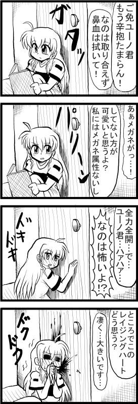 enokuma uuta, vivio, kuso miso technique, lyrical nanoha, mahou shoujo lyrical nanoha, mahou shoujo lyrical nanoha strikers, long image, tall image, translation request, 00s, 1girl, 4koma, blood, comic, greyscale, monochrome, nosebleed
