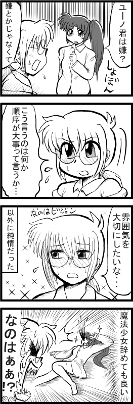 enokuma uuta, takamachi nanoha, yuuno scrya, lyrical nanoha, mahou shoujo lyrical nanoha, mahou shoujo lyrical nanoha strikers, long image, tall image, translation request, 00s, comic, greyscale, monochrome, so moe i'm gonna die!