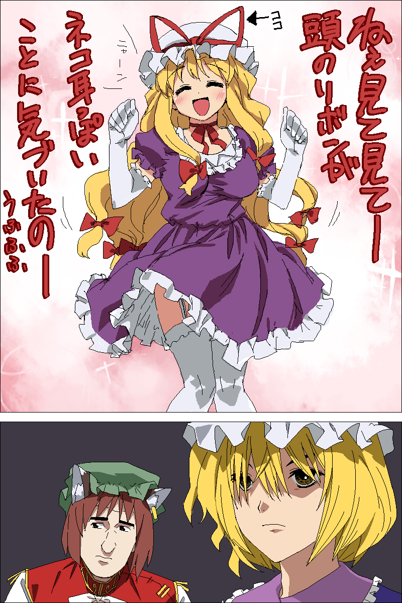 tonbi, chen, inogashira gorou, yakumo ran, yakumo yukari, kodoku no gourmet, touhou, bad id, bad pixiv id, highres, translated, 2koma, 3girls, animal ears, cat ears, cat girl, closed eyes, comic, completely unamused, dress, earrings, elbow gloves, female focus, garter belt, garter straps, gloves, hair ribbon, happy, hat, hat ribbon, jewelry, long hair, man face, multiple girls, oekaki, parody, ribbon, smile, thighhighs, unamused, white gloves