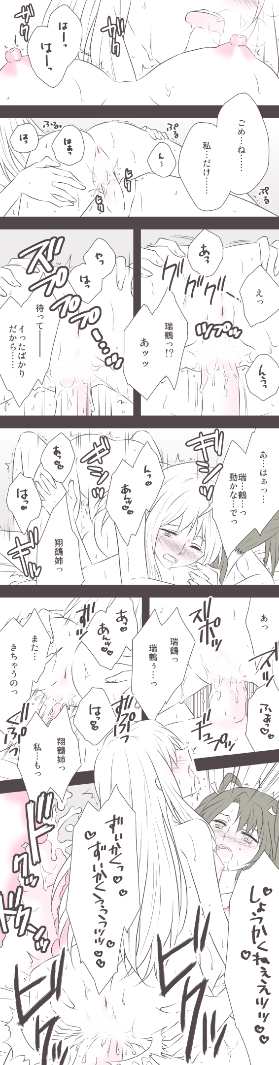 Rule34 – If it exists, there is porn of it / udon (shiratama), shoukaku (kantai collection), zuikaku (kantai collection) / 490535