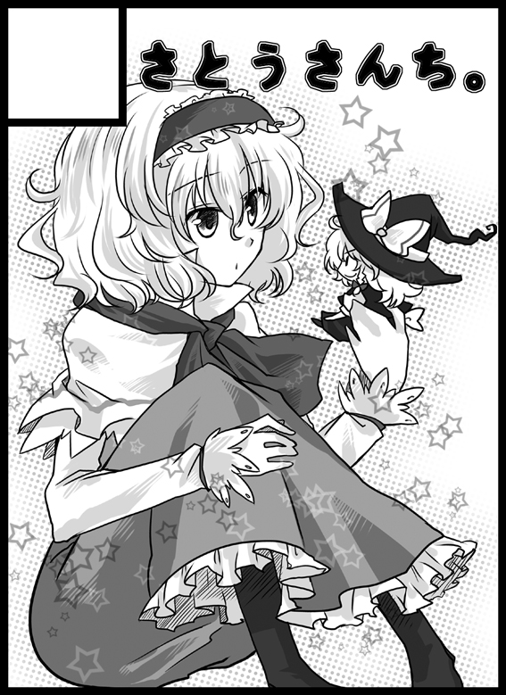 myama, alice margatroid, kirisame marisa, touhou, bad id, bad pixiv id, 1girl, black border, border, character doll, circle cut, doll, female focus, greyscale, hairband, hat, monochrome, short hair, solo, witch, witch hat