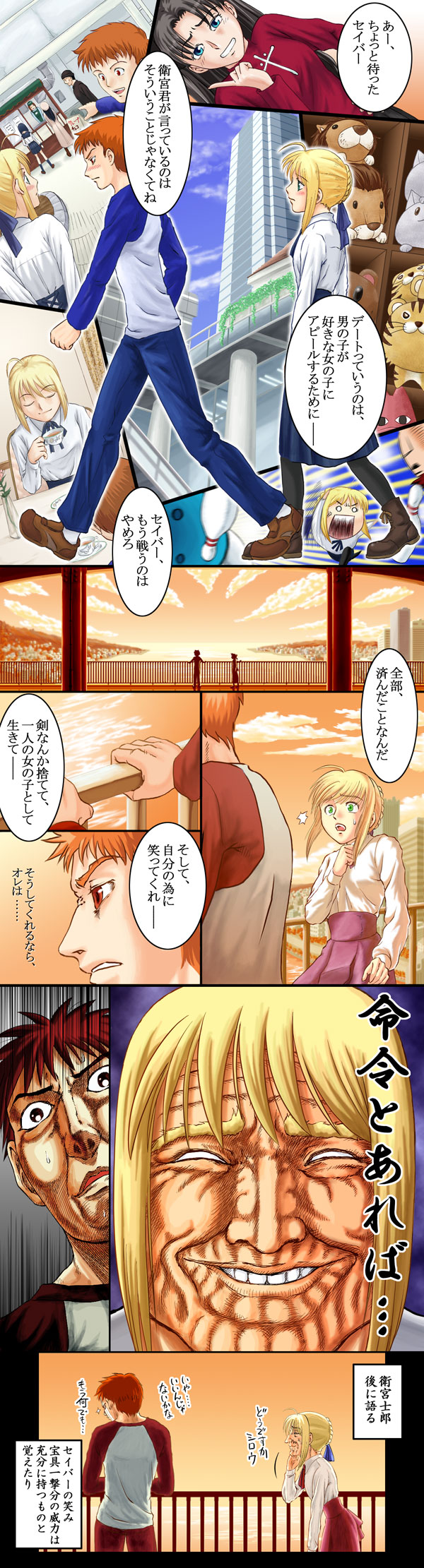 asakura (asakura souko), artoria pendragon (fate), emiya shirou, saber (fate), tohsaka rin, fate/stay night, fate (series), shigurui, highres, long image, tall image, translation request, 00s, 1boy, 4girls, comic, multiple girls