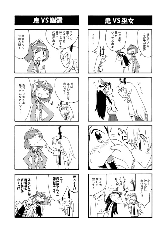 ishizu kayu, hakurei reimu, ibuki suika, kajiwara sora, kasugano hiyori, kate (sketchbook full colors), saigyouji yuyuko, sketchbook full colors, touhou, translated, 4koma, comic, cosplay, female focus, greyscale, hakurei reimu (cosplay), horns, ibuki suika (cosplay), monochrome, multiple 4koma, parody, saigyouji yuyuko (cosplay), school uniform