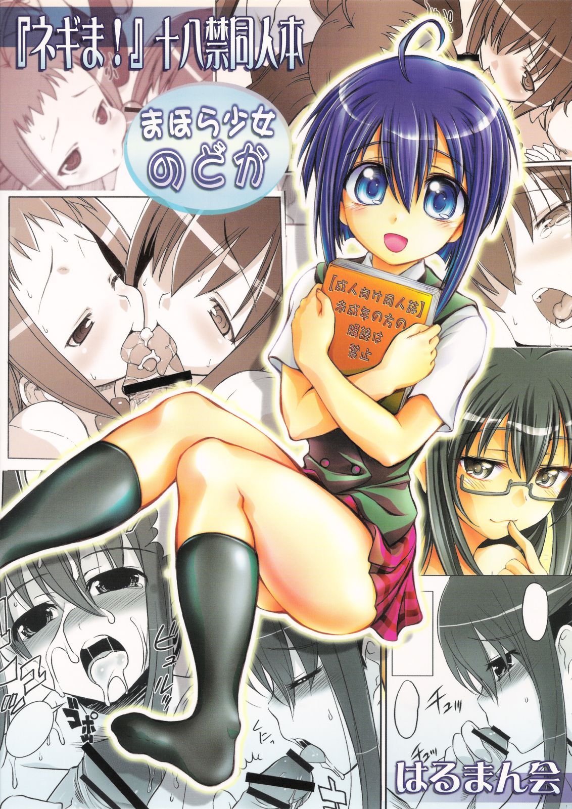 haruma tokihiko, harumankai, ayase yue, miyazaki nodoka, saotome haruna, mahou sensei negima!, highres, 00s, 3girls, ahoge, bar censor, blue eyes, blue hair, blush, book, censored, cooperative fellatio, cum, cum on body, facial, fellatio, glasses, kneehighs, multiple girls, oral, penis, school uniform, short hair, socks, teamwork (sexual), tongue