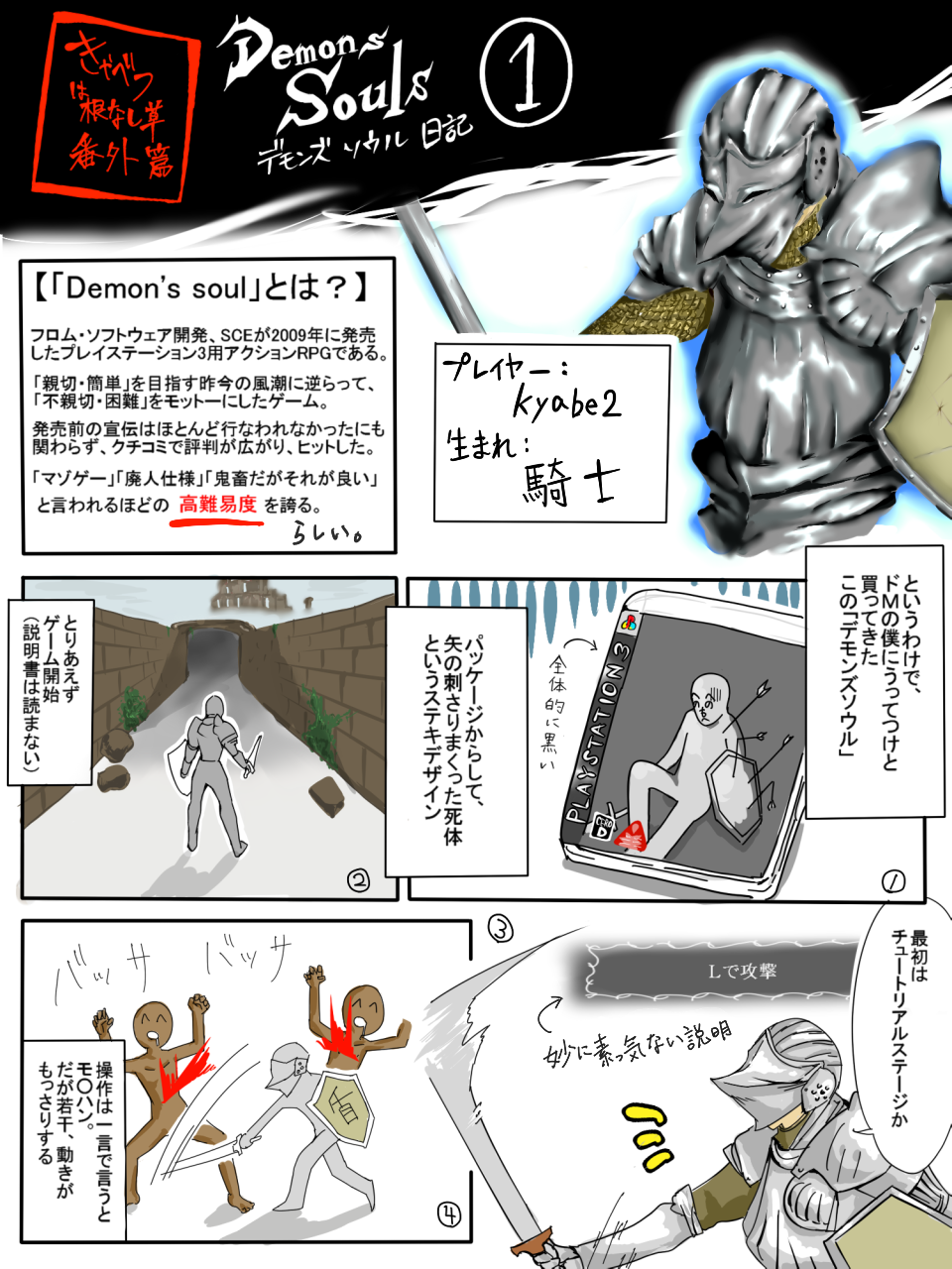 sako2kudaki, demon's souls, fromsoftware, highres, translation request, armor, arrow (projectile), attack, comic, helmet, knight, shield, sword, weapon