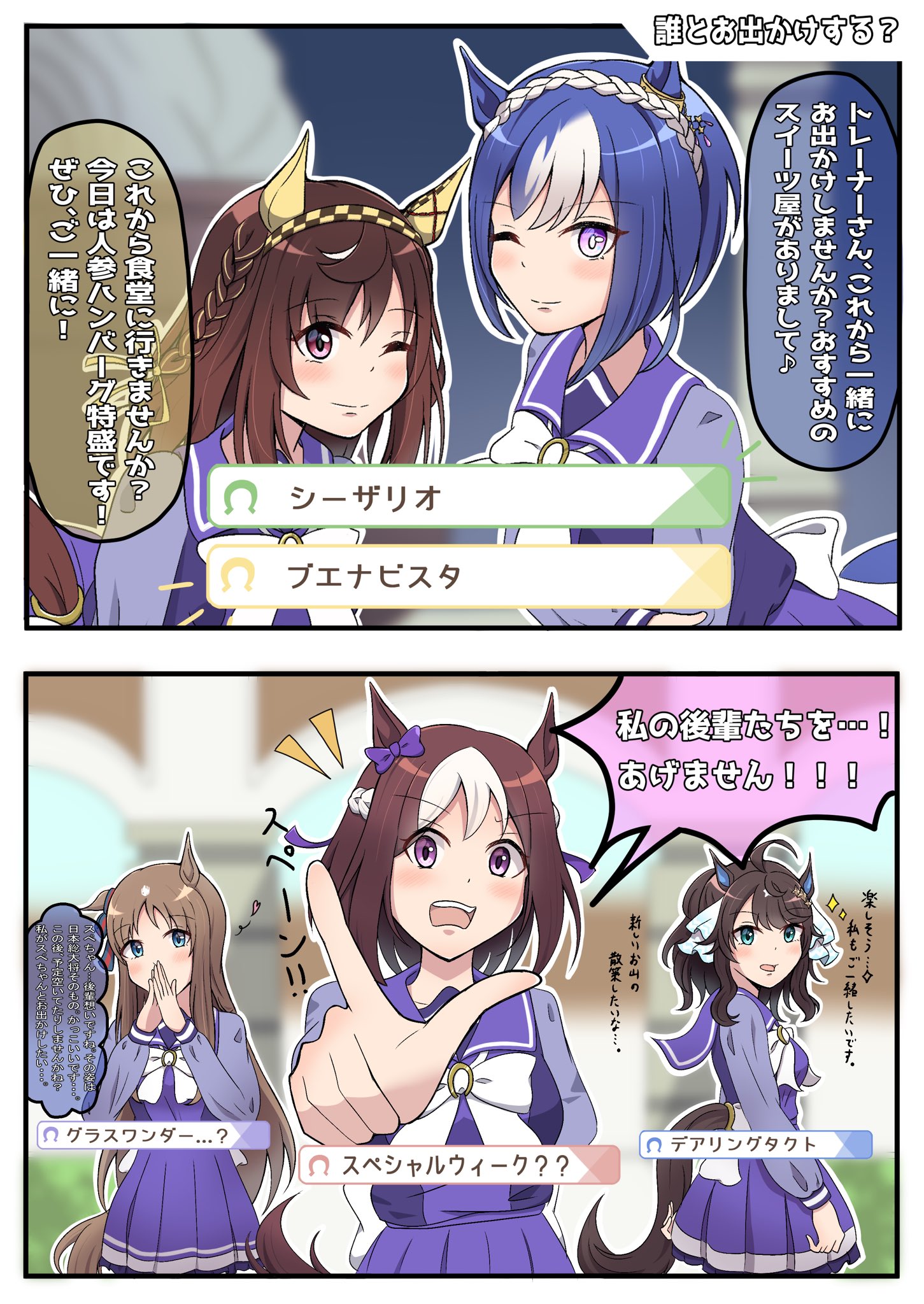 wonder589, buena vista (umamusume), cesario (umamusume), daring tact (umamusume), grass wonder (umamusume), special week (umamusume), umamusume, commentary request, highres, translation request, 5girls, agemasen! (meme), ahoge, animal ears, black hair, blue eyes, blurry, blurry background, blush, braid, brown hair, closed mouth, hair between eyes, hair ornament, horse ears, horse girl, long hair, looking at viewer, meme, multiple girls, one eye closed, pointing, pointing at viewer, purple eyes, school uniform, smile, tracen school uniform