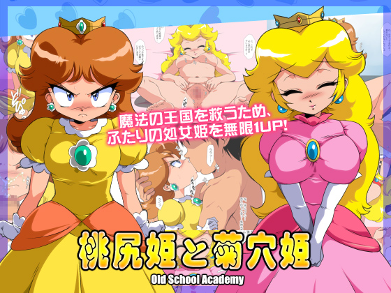 Rule34 – If it exists, there is porn of it / princess daisy, princess peach / 492033