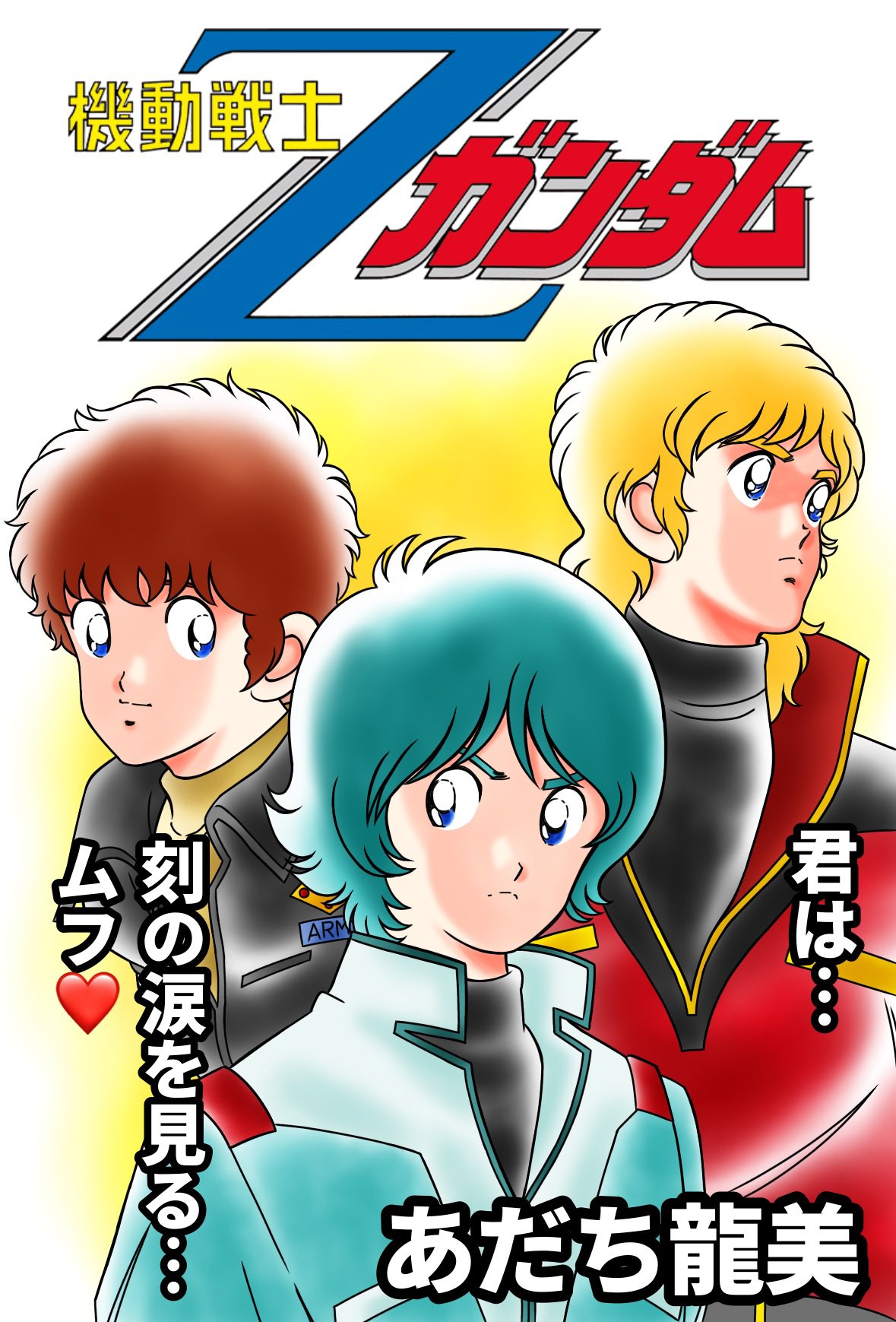 tatsumi kyouhei, amuro ray, char aznable, kamille bidan, quattro bajeena, gundam, zeta gundam, highres, 3boys, adachi mitsuru (style), aeug, belt, blonde hair, blue eyes, blue hair, brown hair, closed mouth, copyright name, jacket, long sleeves, looking at viewer, military uniform, multiple boys, science fiction, shirt, short hair, sleeveless