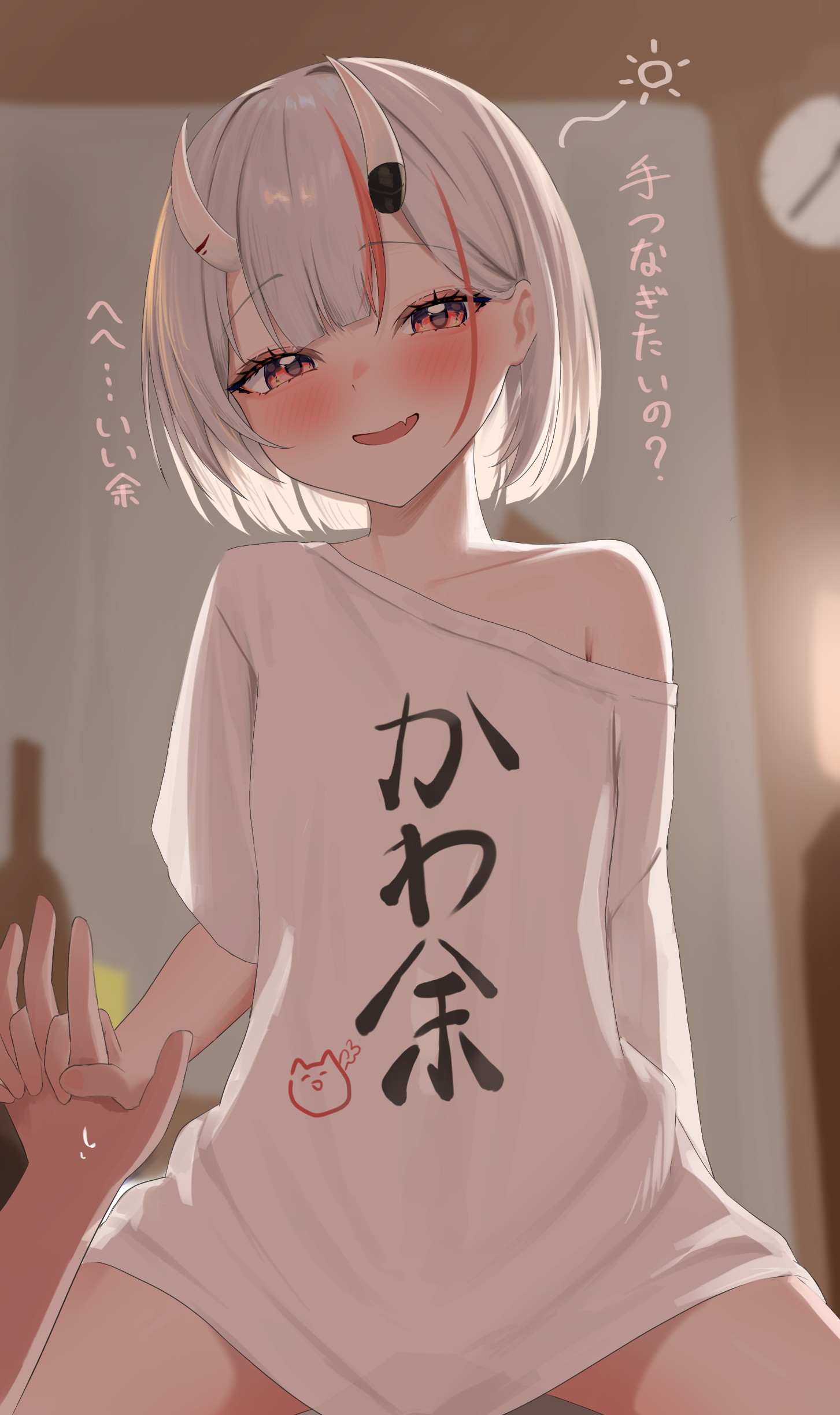 kakinotane e, nakiri ayame, nakiri ayame (cutie jersey), hololive, absurdres, commentary request, highres, 1girl, 1other, :d, asymmetrical sleeves, blurry, blurry background, blush, bob cut, center-flap bangs, clothes writing, fang, girl on top, hair between horns, holding hands, horns, indoors, interlocked fingers, long sleeves, looking at viewer, multicolored hair, no pants, official alternate costume, oni, open mouth, pov, pov hands, red eyes, red hair, shirt, short hair, short sleeves, single off shoulder, skin-covered horns, skin fang, smile, straddling, streaked hair, uneven sleeves, virtual youtuber, white hair, white shirt