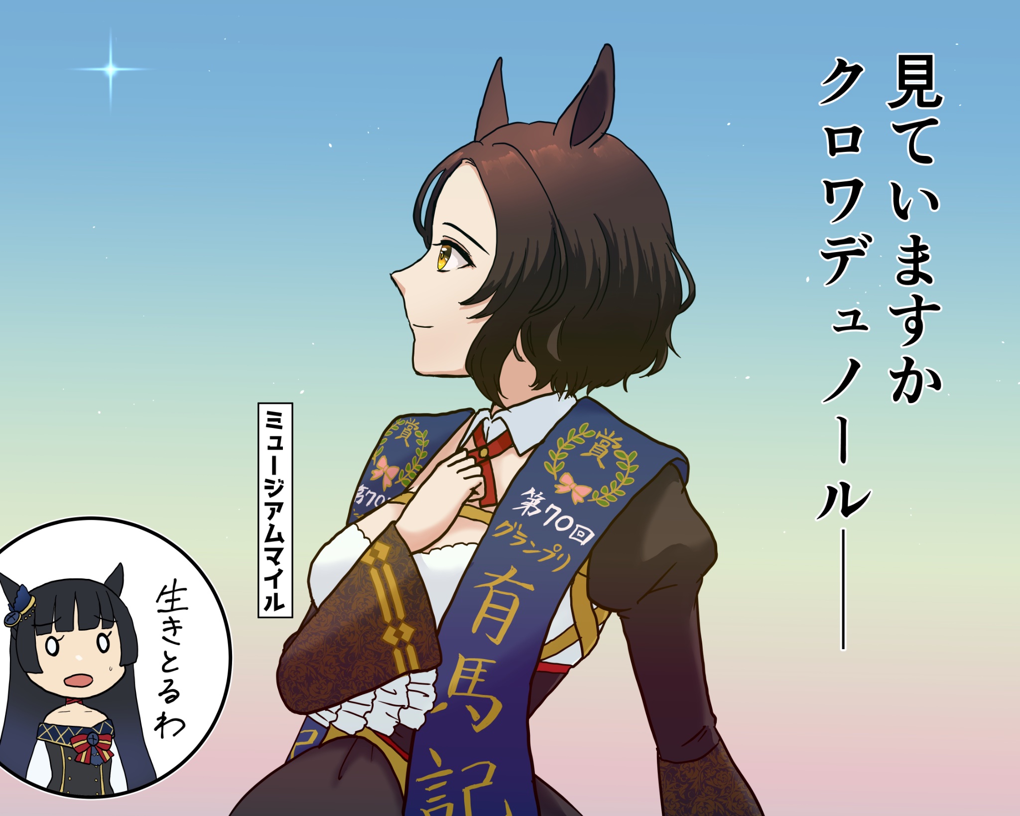 arima kinen, original, umamusume, check translation, commentary, highres, translation request, 2girls, black hair, blunt bangs, character name, croix du nord (racehorse), genderswap, genderswap (mtf), long hair, multiple girls, museum mile (racehorse), personification, shino-know-me, short hair, solo focus, two-legged horse (kanji)