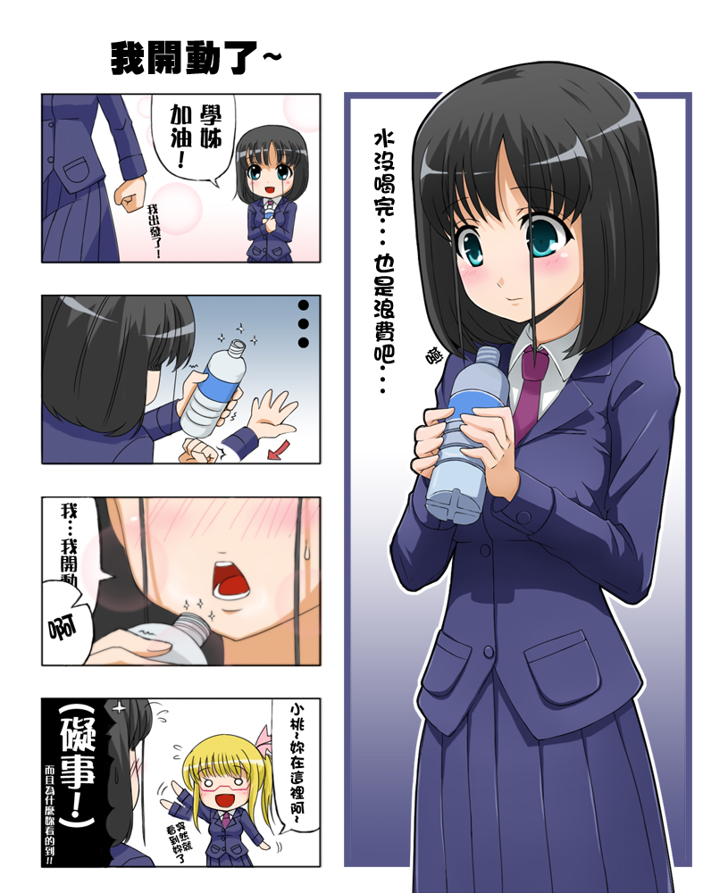 wittyz, kajiki yumi, senoo kaori, touyoko momoko, saki (manga), translated, 00s, 3girls, black hair, blonde hair, blue eyes, blush, bottle, chinese text, comic, multiple girls, necktie, school uniform, traditional chinese text, water bottle
