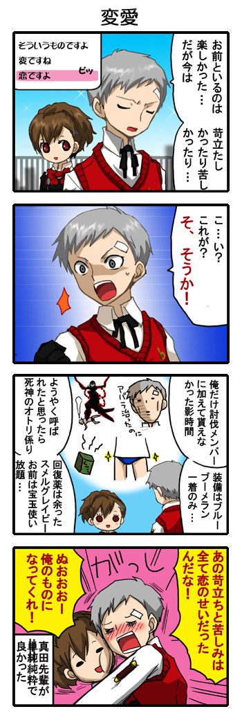 kirita (noraring), sanada akihiko, shiomi kotone, atlus, persona, persona 3, persona 3 portable, bad id, bad pixiv id, long image, tall image, translation request, 1boy, 1girl, 4koma, comic