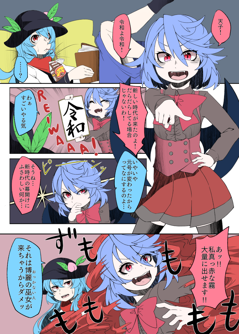 kakegami, hinanawi tenshi, remilia scarlet, touhou, yellow pillow, commentary request, translation request, 2girls, adapted costume, alternate costume, black thighhighs, blue hair, book, fangs, food, fruit, hair between eyes, hat, holding, holding book, long hair, long sleeves, looking at another, multiple girls, open mouth, peach, pointing, pointing at viewer, red eyes, red scarf, red skirt, scarf, shirt, skirt, sweatdrop, thighhighs, thinking, white shirt