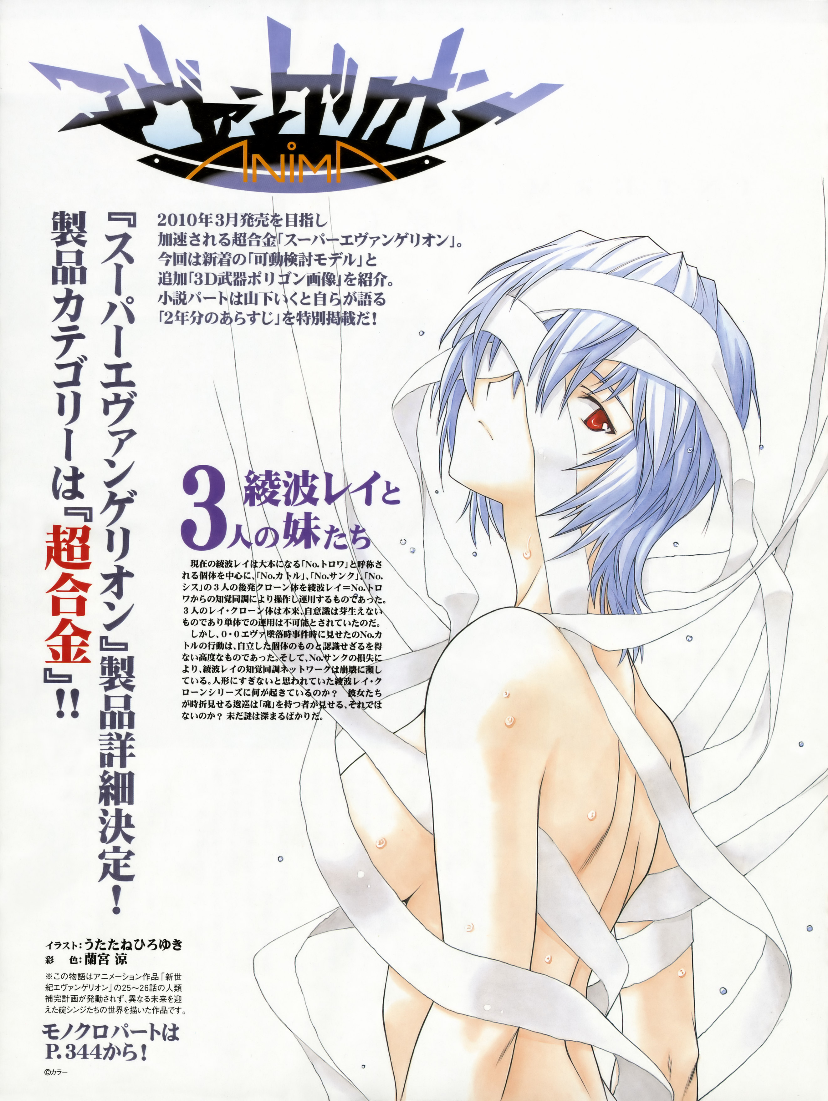 ramiya ryou, utatane hiroyuki, yamashita ikuto, ayanami rei, neon genesis evangelion, neon genesis evangelion anima, absurdres, highres, official art, 1girl, bandage over one eye, bandages, blue hair, breasts, convenient censoring, female focus, naked bandage, nude, red eyes, short hair, sideboob, solo, topless female