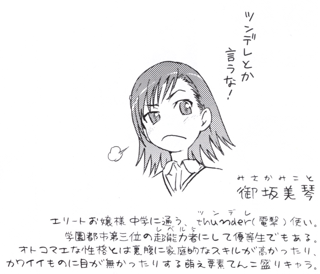 haimura kiyotaka, misaka mikoto, toaru majutsu no index, translation request, 00s, 1girl, female focus, greyscale, monochrome, solo