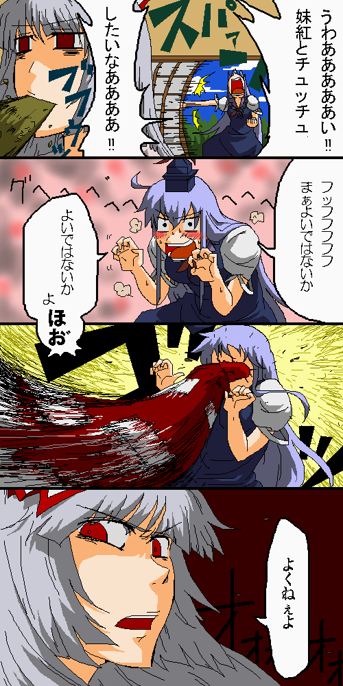 tori (artist), tori (hiyoko bazooka), fujiwara no mokou, kamishirasawa keine, touhou, translation request, 2girls, comic, female focus, kicking, multiple girls