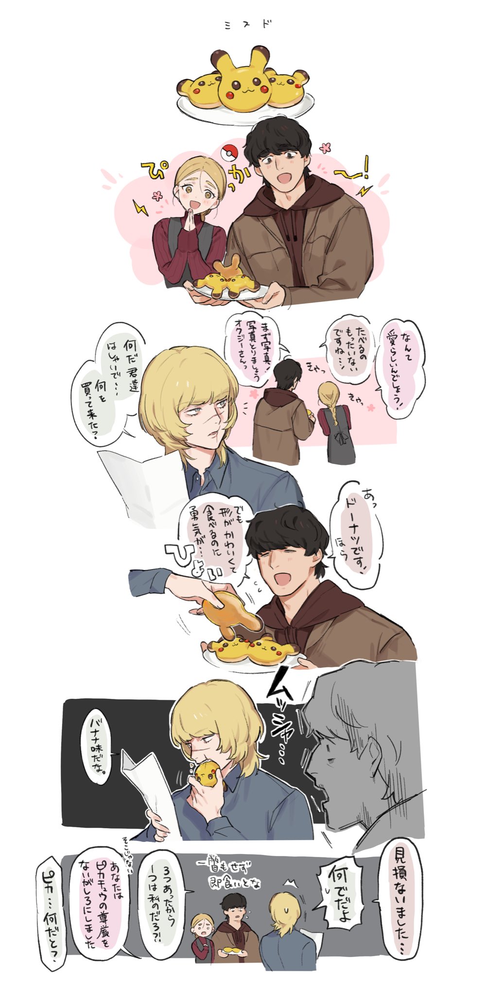 badeni, jolenta, oczy, pikachu, chi.: chikyuu no undou ni tsuite, highres, 1girl, 2boys, black hair, blonde hair, blush, braid, brown coat, brown eyes, brown hoodie, character-themed food, coat, collared shirt, contemporary, dress, eating, flying sweatdrops, food, gen 1 pokemon, grey dress, grey eyes, grey shirt, holding, holding food, holding paper, hood, hood down, hoodie, long hair, medium hair, multiple boys, open mouth, own hands together, paper, poke ball, red shirt, sakitsu, scar, scar on face, scar on mouth, scar on nose, shirt, shirt under dress, short hair, single braid, smile, sweatdrop, white background, wide-eyed