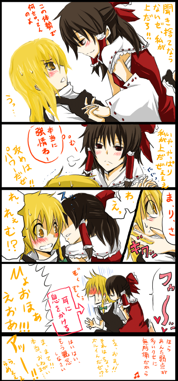 munta, uri92, hakurei reimu, kirisame marisa, touhou, bad id, bad pixiv id, highres, translation request, 2girls, black hair, blonde hair, blush, braid, comic, female focus, japanese clothes, long hair, miko, multiple girls, ribbon, yellow eyes, yuri