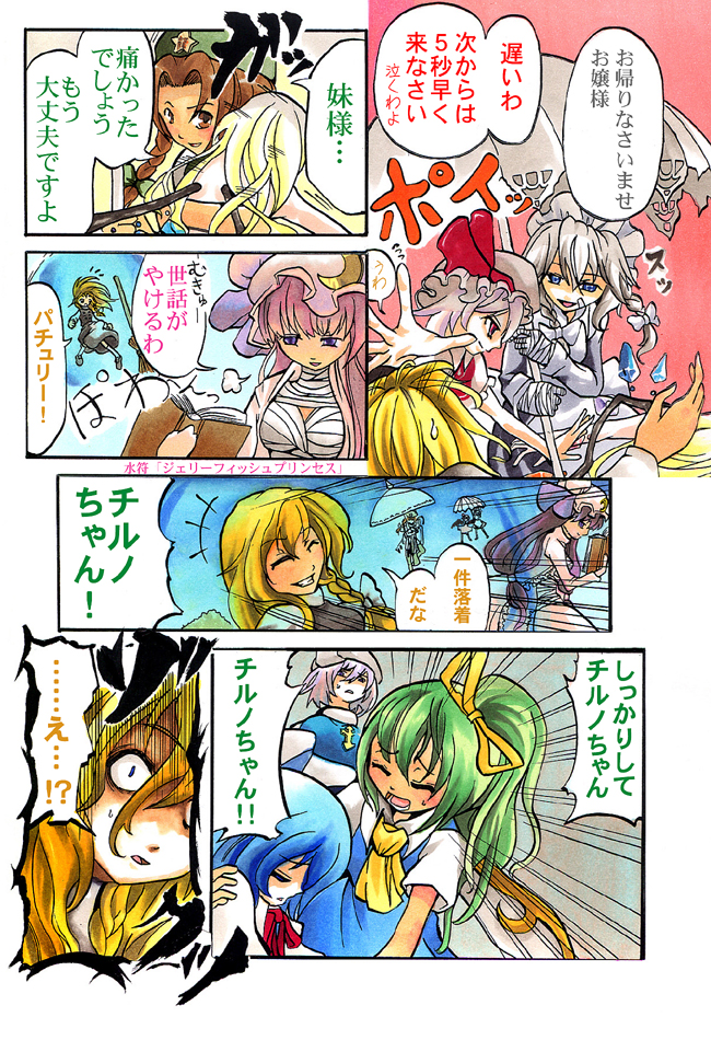 okubyou yuuki, cirno, daiyousei, flandre scarlet, hong meiling, kirisame marisa, letty whiterock, patchouli knowledge, remilia scarlet, touhou, bad id, bad pixiv id, marker (medium), nib pen (medium), pen (medium), traditional media, translation request, 6+girls, blonde hair, comic, multiple girls, umbrella