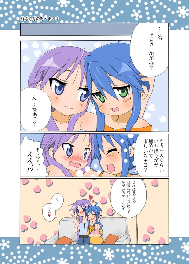 agenasu, hiiragi kagami, izumi konata, lucky star, bad id, bad pixiv id, translated, 00s, 2girls, ahoge, blue eyes, blue hair, blush, comic, green eyes, hair ribbon, if they mated, kiss, mole, mole under eye, mother and daughter, multiple girls, purple hair, ribbon, yuri