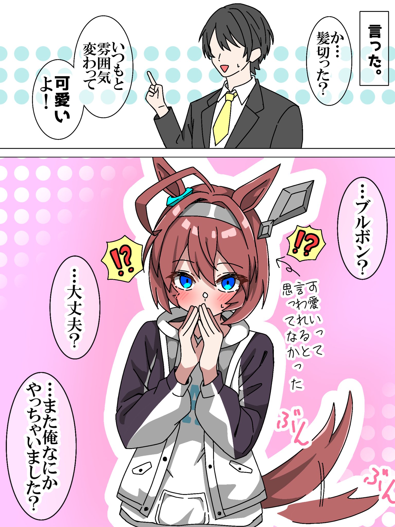 shikimiya life, mihono bourbon (casual) (umamusume), mihono bourbon (umamusume), umamusume, highres, 1boy, 1girl, ahoge, alternate hairstyle, animal ears, black hair, black jacket, blue eyes, blush, brown hair, casual, collared shirt, grey hairband, hair between eyes, hairband, hood, hood down, hoodie, horse ears, horse girl, horse tail, jacket, long hair, long sleeves, necktie, official alternate costume, open clothes, open jacket, open mouth, shirt, short hair, silver hairband, smile, sweatdrop, tail, tail wagging, white hoodie, white jacket, white shirt, yellow necktie