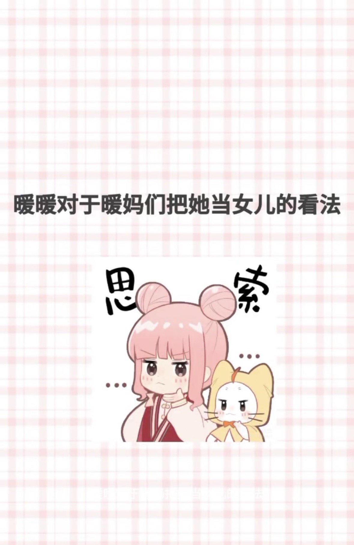 go go duck (shining nikki), momo (nikki), nikki (series), shining nikki, chinese commentary, commentary request, highres, translation request, …, 1girl, ahoge, animal, black eyes, blunt bangs, bow, bowtie, brown eyes, buttons, cat, chibi, chinese text, cloak, closed mouth, clothed animal, double bun, ear covers, frown, furrowed brow, hair bun, hand on own chin, hand on own hip, hood, hood up, hooded cloak, light blush, long sleeves, looking at viewer, orange bow, orange bowtie, pink background, pink hair, plaid background, puffy long sleeves, puffy sleeves, red vest, shirt, short hair, sidelocks, thinking, traditional bowtie, vest, wadaxiwa90835, wavy hair, whiskers, white cat, white shirt, yellow cloak