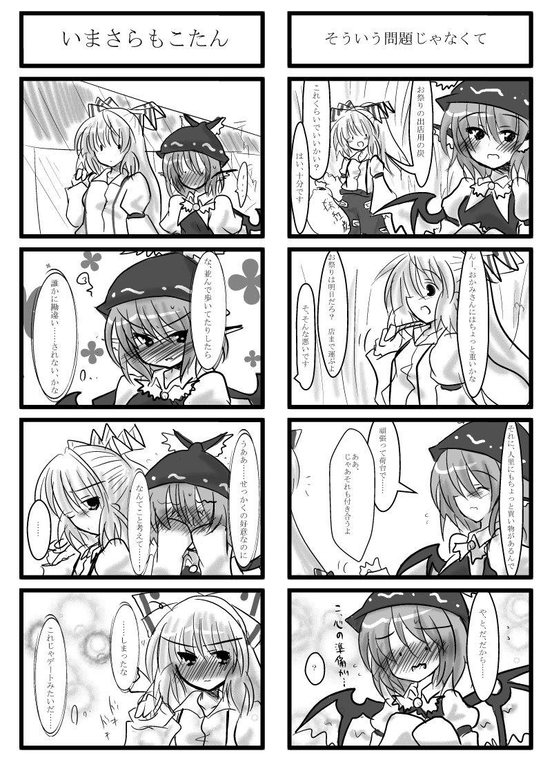 buuwa, fujiwara no mokou, mystia lorelei, touhou, translation request, 2girls, 4koma, blush, comic, female focus, greyscale, monochrome, multiple 4koma, multiple girls, yuri