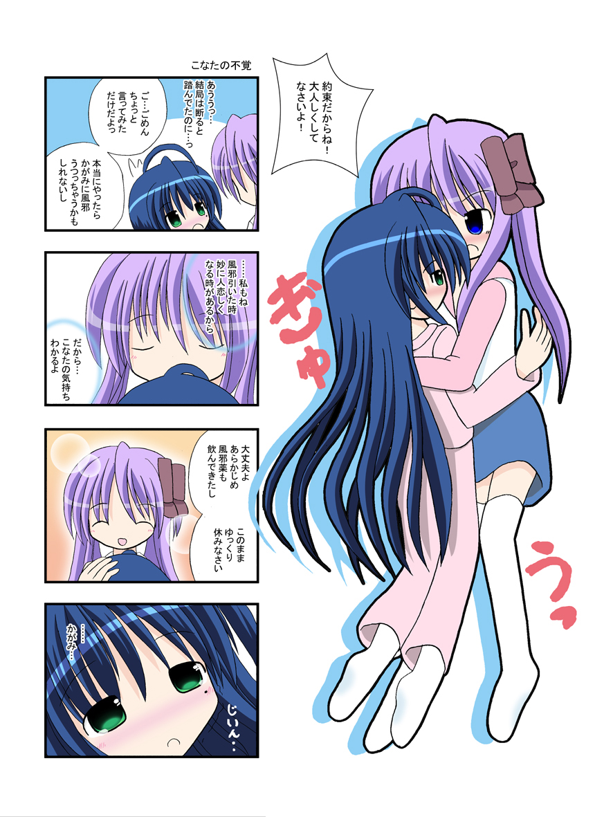 aotan nishimoto, hiiragi kagami, izumi konata, lucky star, translation request, 00s, 2girls, 4koma, ahoge, blue eyes, blue hair, blush, comic, green eyes, hair ribbon, hug, long hair, mole, mole under eye, multiple girls, purple hair, ribbon, thighhighs, twintails, yuri