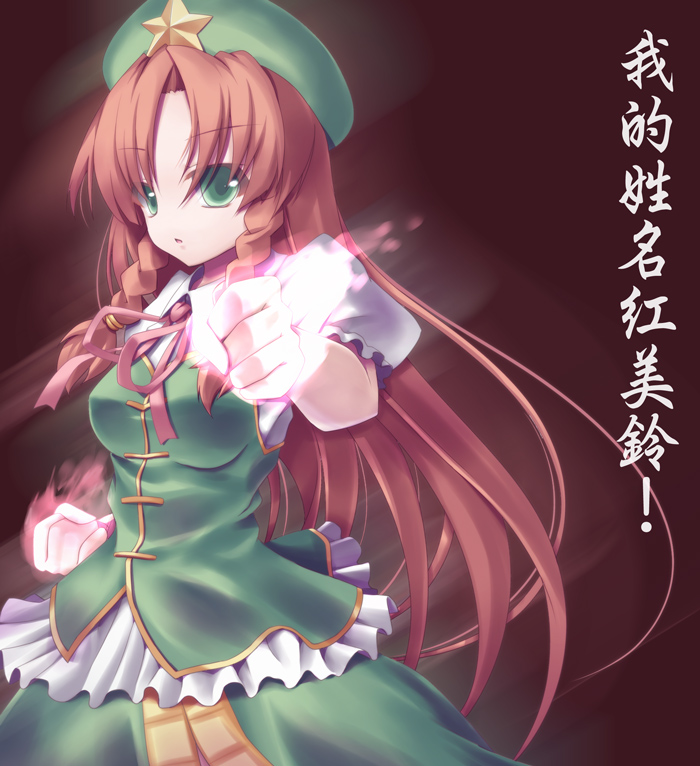 yosugara shou, hong meiling, shou, embodiment of scarlet devil, touhou, eyebrows, 1girl, beret, blonde hair, braid, breasts, china dress, chinese clothes, dress, female focus, fighting stance, flat chest, green eyes, hair intakes, hat, long hair, panties, red hair, solo, twin braids, underwear