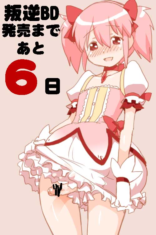 Rule34 – If it exists, there is porn of it / shinama, madoka kaname / 494308