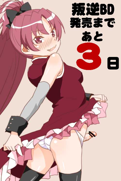 Rule34 – If it exists, there is porn of it / shinama, sakura kyouko / 494359